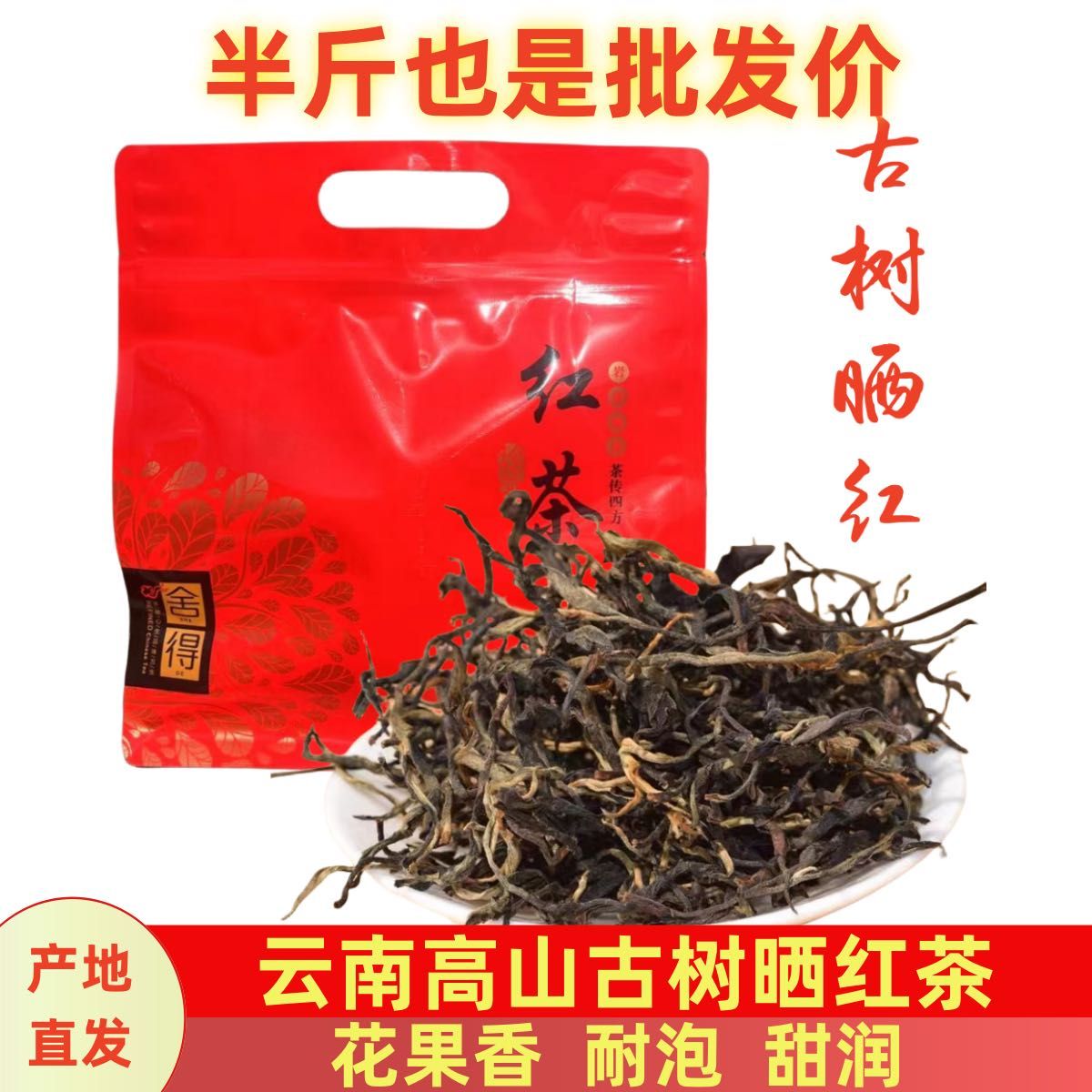 中国紅茶金駿眉と雲南古樹紅茶セット200g