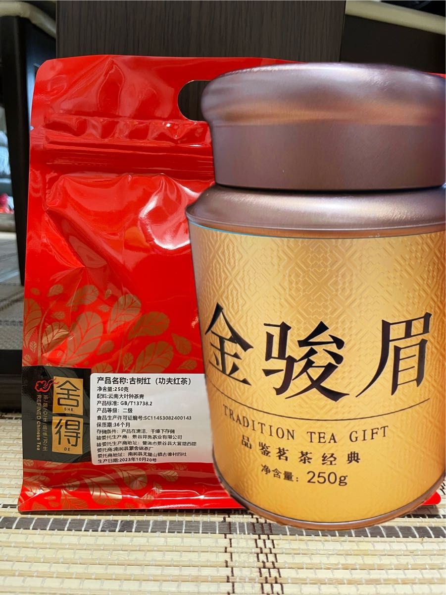 中国紅茶金駿眉と雲南古樹紅茶セット200g