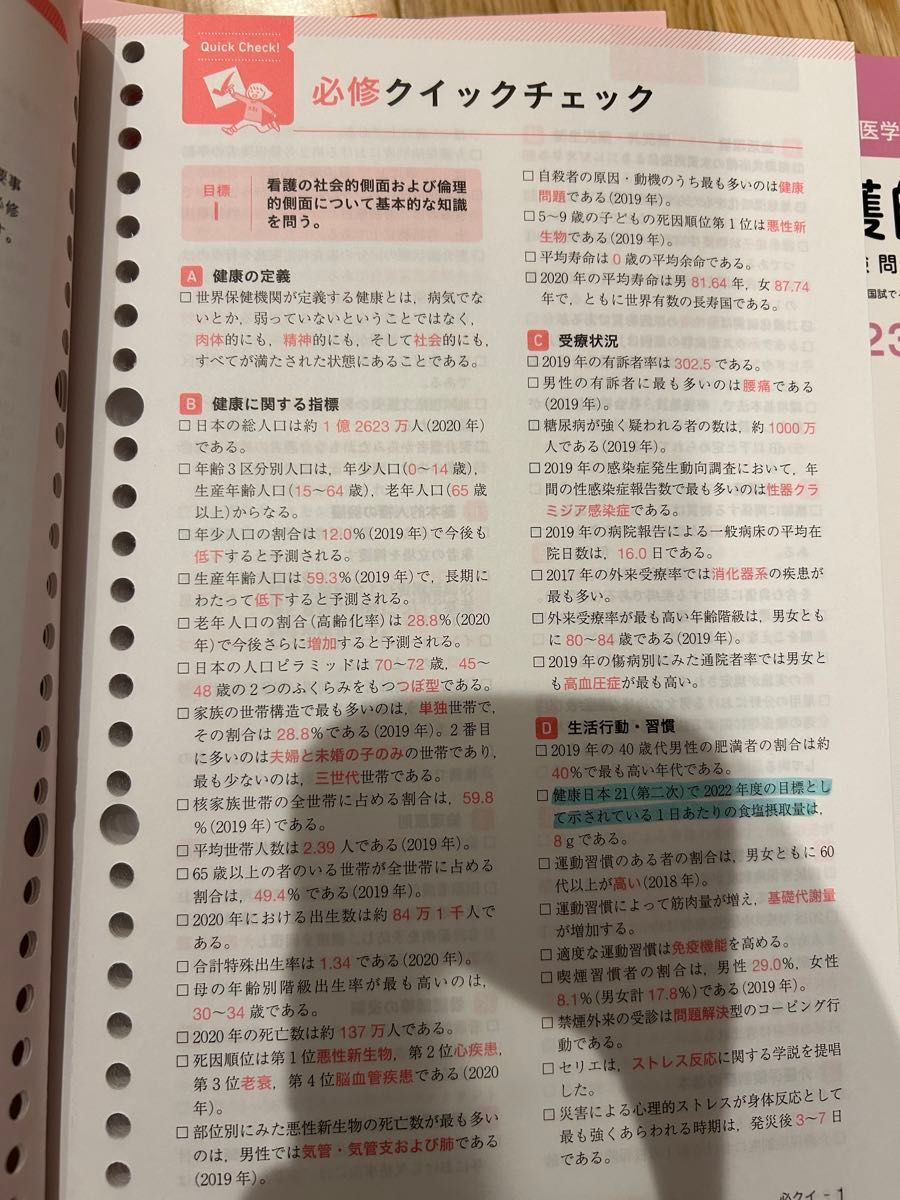 看護師国家試験問題集 過去問題 模擬問題 2023年版 『系統 看護師国家試験問題集 過去問題 模擬問題 2023年版 『系統