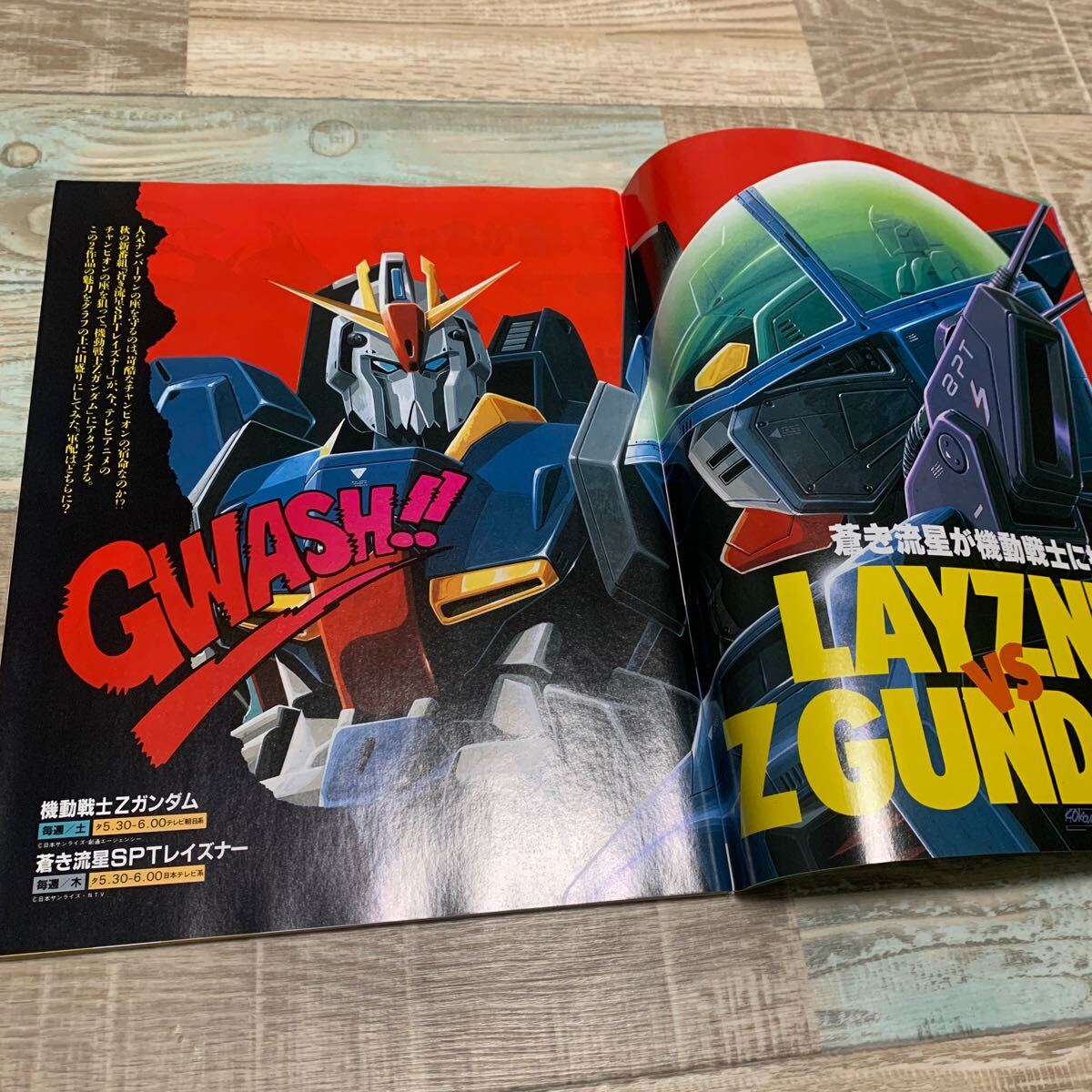 * beautiful goods * monthly Newtype *Newtype*1985 year 11 month number * Blue Comet Layzner VS Mobile Suit Z Gundam * illusion dream military history reda other * collector long-term keeping goods *