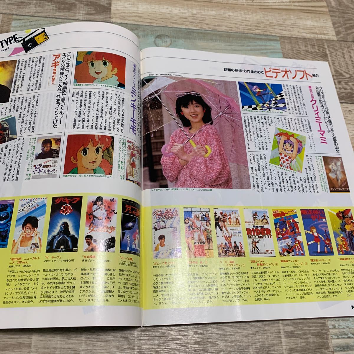 ★美品★月刊ニュータイプ★Newtype★1985年5月号★とんがり帽子のメモル★クリィミーマミ★科学万博つくば★コレクター長期保管品★の画像6