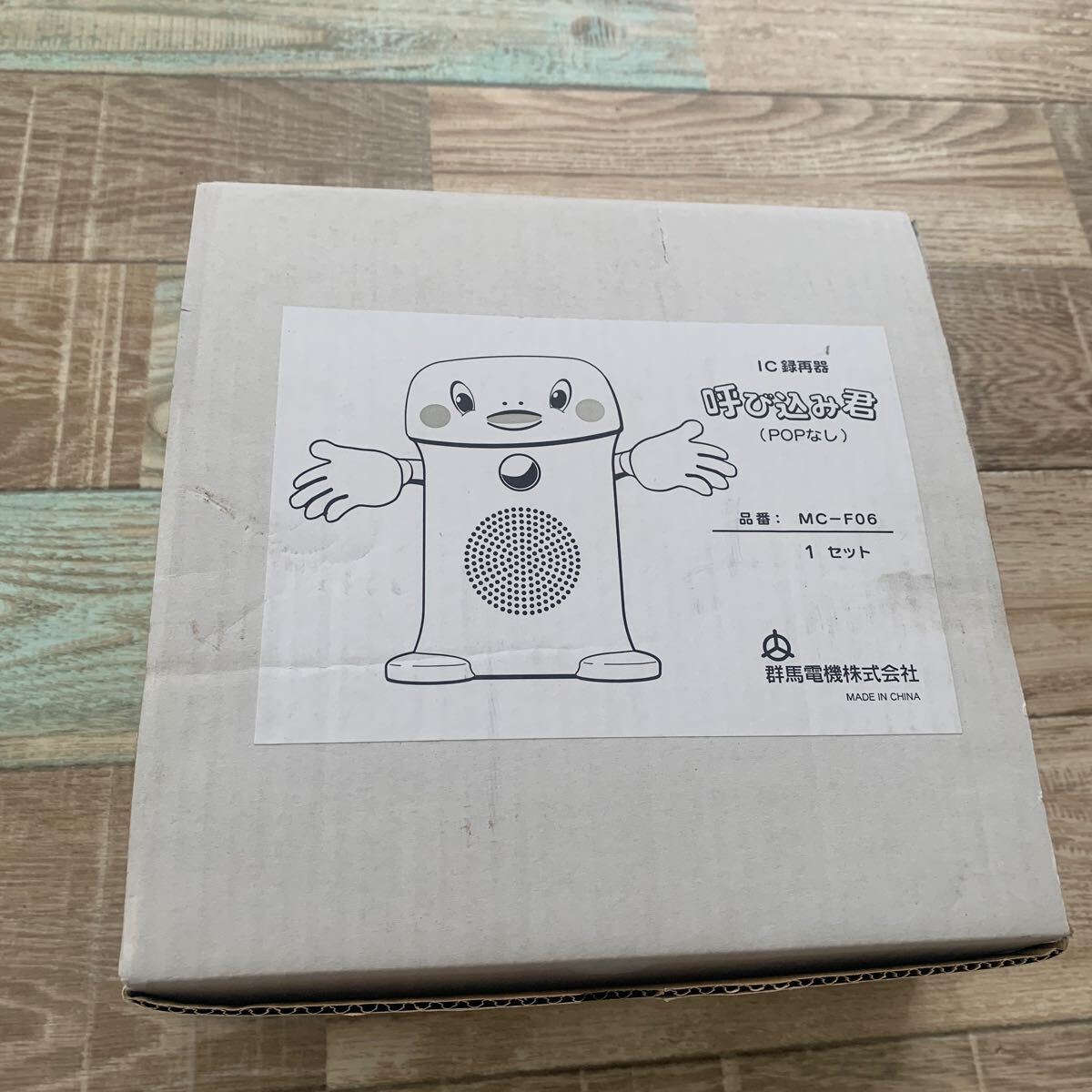 送料無料 美品 呼び込み君 業務用 MC-F06 POPなし 群馬電機株式 送料無料 美品 呼び込み君 業務用 MC-F06 POPなし 群馬電機株式