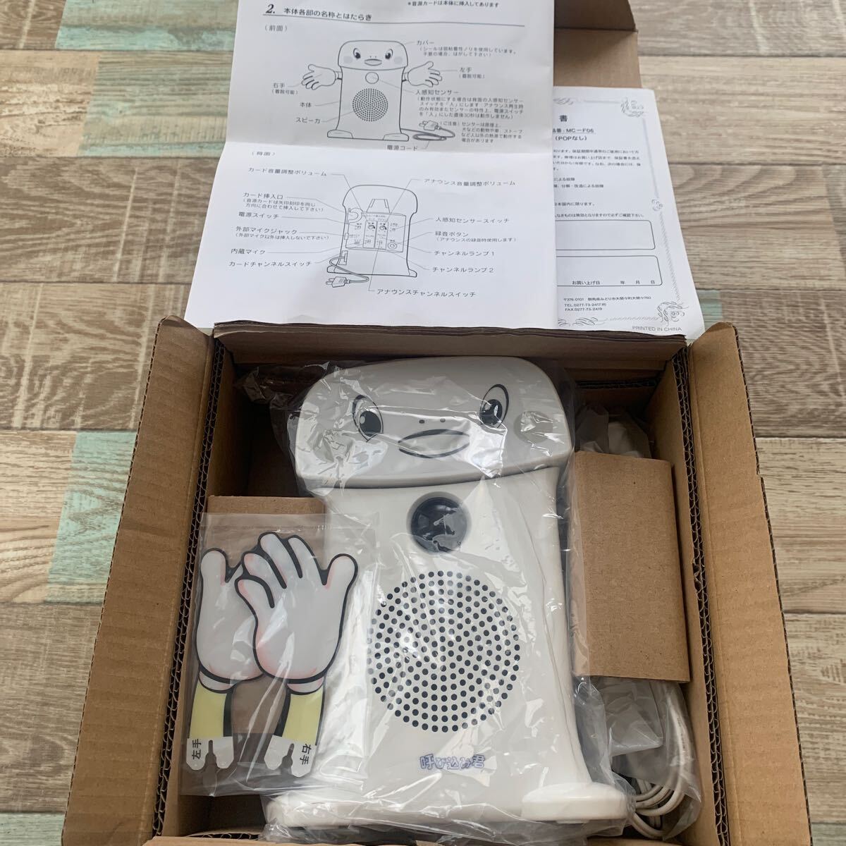 送料無料 美品 呼び込み君 業務用 MC-F06 POPなし 群馬電機株式 送料無料 美品 呼び込み君 業務用 MC-F06 POPなし 群馬電機株式