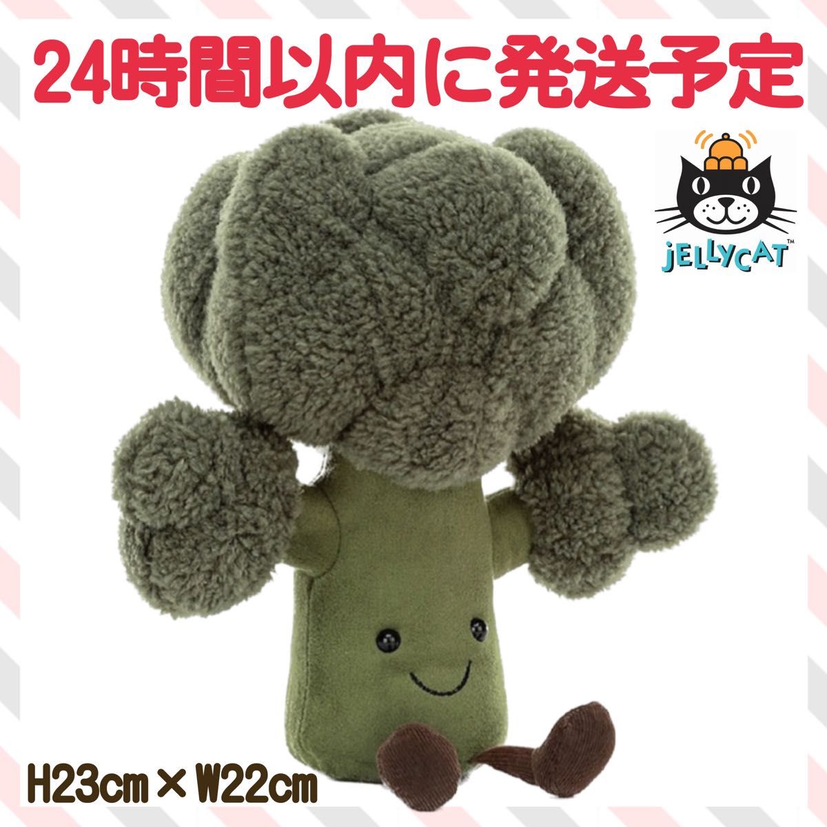 新品　ジェリーキャット　ブロッコリー　broccoli 野菜　やさい　ぬいぐるみ