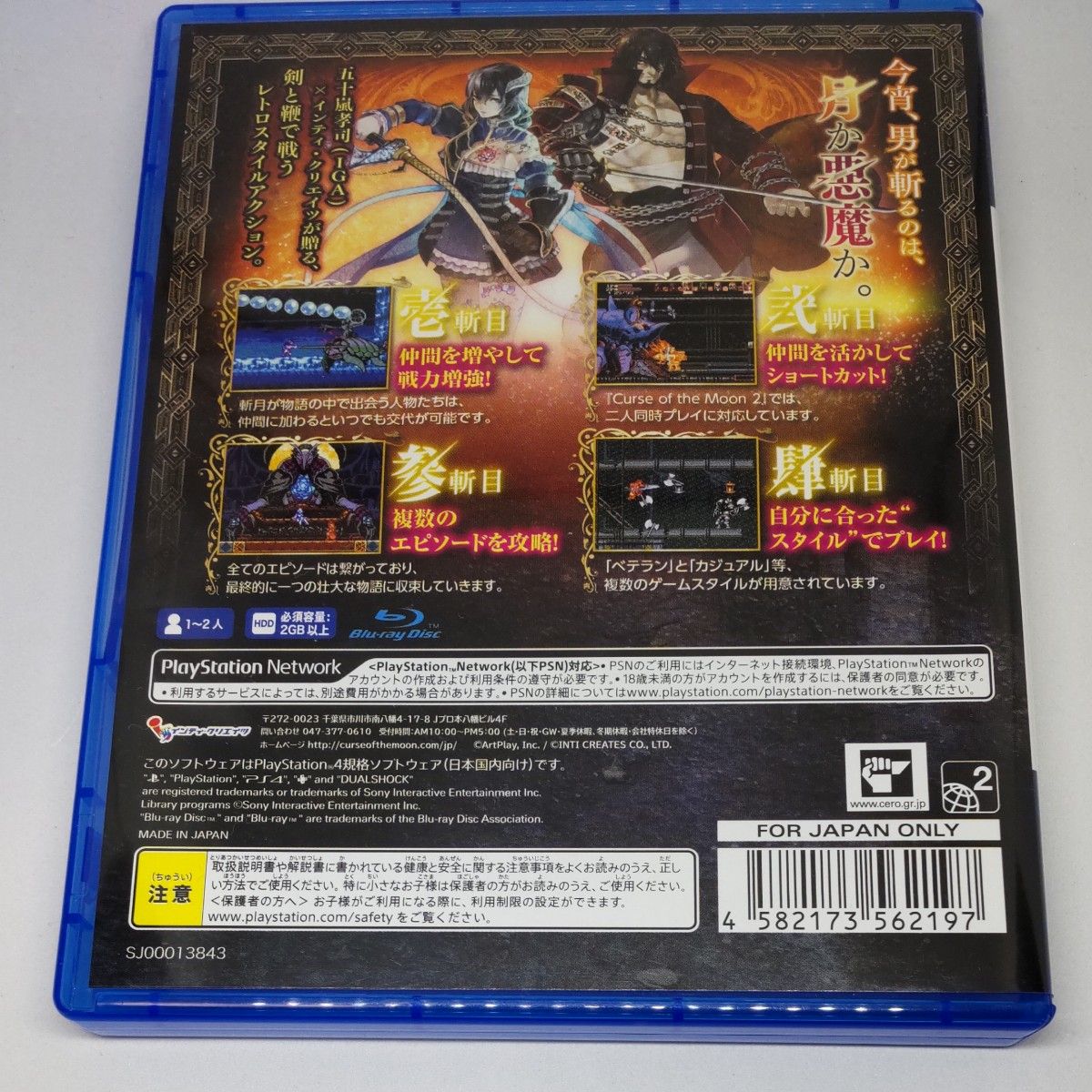 【PS4】 Bloodstained: Curse of the Moon Chronicles [通常版]