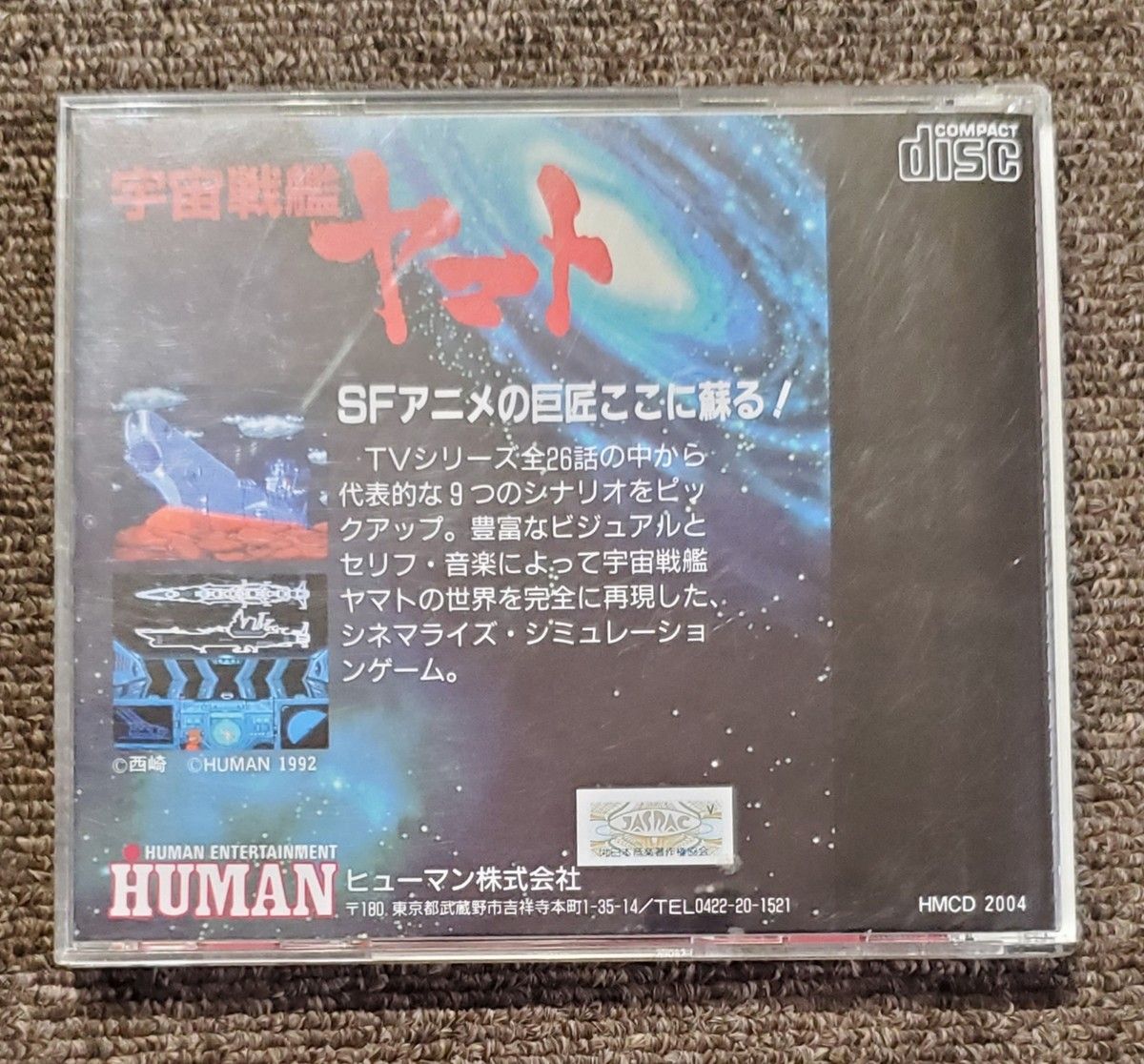 【管M142】　PCE CD-ROM 宇宙戦艦ヤマト -- ヒューマン PCエンジン