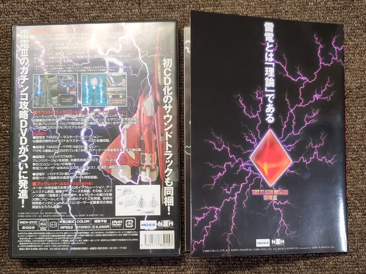 【管Y229】　DVD THE FLASH DESIRE 雷電3 2枚組(DVD＋CD)-- ゲーム攻略DVD RAIDEN