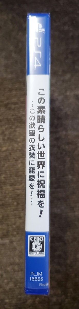 【管M100】●　PS4ソフト 未使用未開封 この素晴らしい世界に祝福を！ この欲望の衣装に寵愛を！ - PS4 - MAGES 