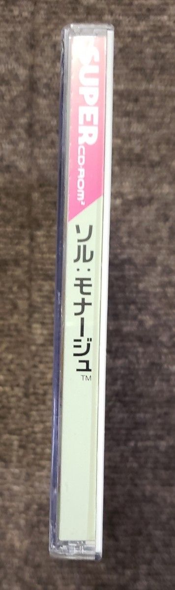 【管Y241】■　PCE CD-ROM ソル・モナージュ  名作限定版 -- アイレム PCエンジン