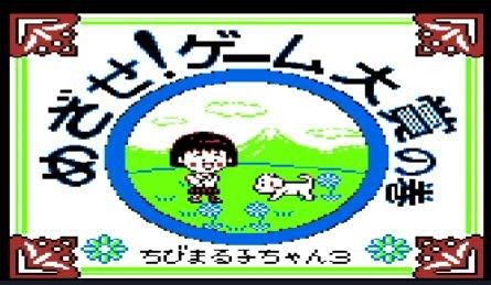 【管M110】●  GBソフト ちびまるこちゃん 2・3・4 -- タカラ ゲームボーイ ソフトのみ