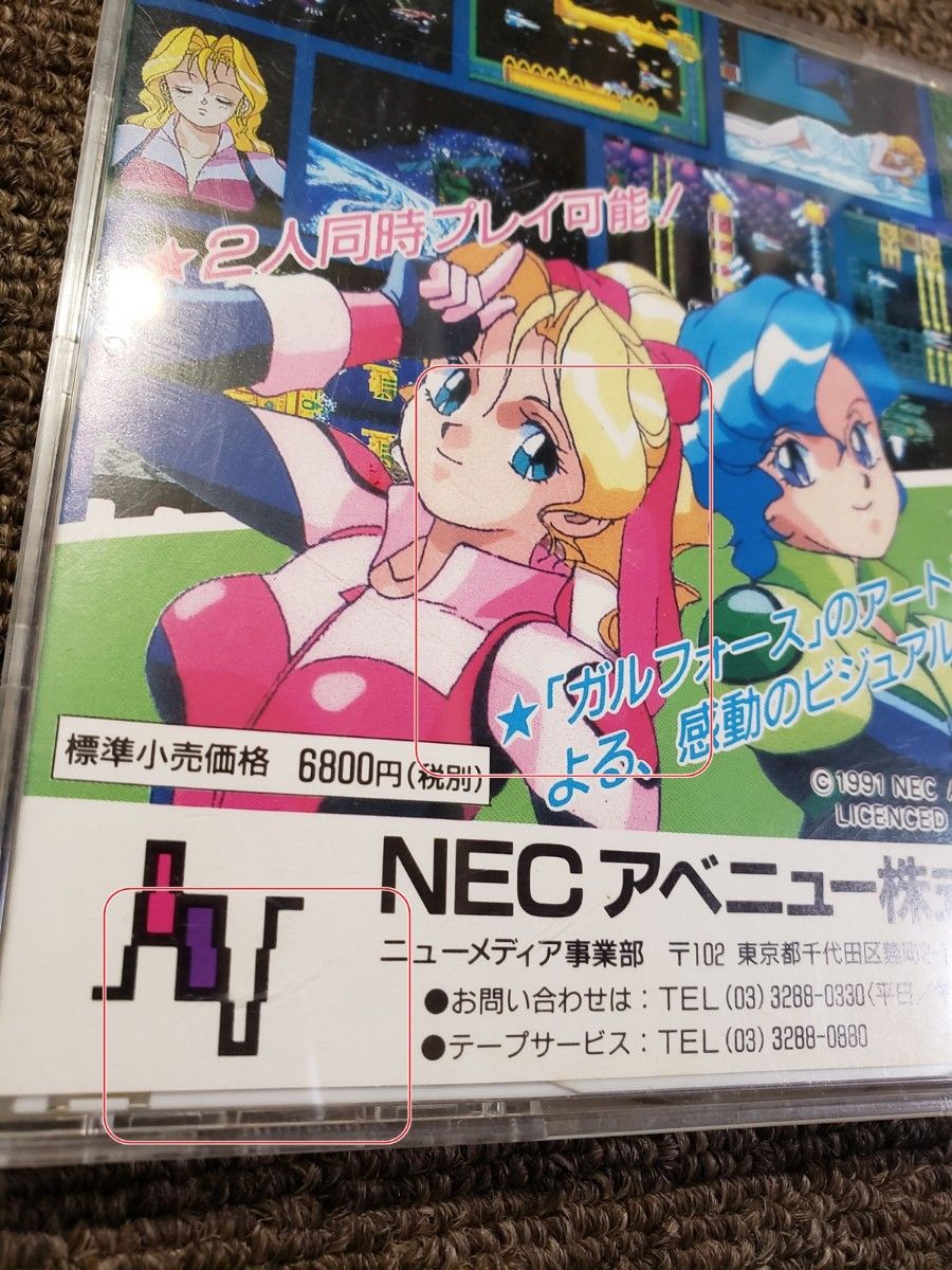 【管M145】　PCE CD-ROM ヘルファイアーS --NECアベニュー PCエンジン NECアベニュー株式会社