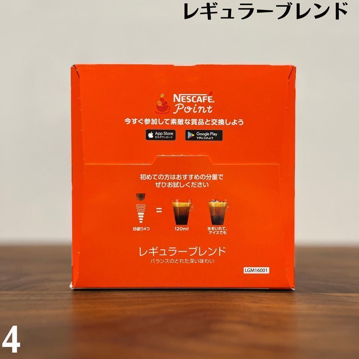 ★ドルチェグスト★レギュラーブレンド★30杯分★