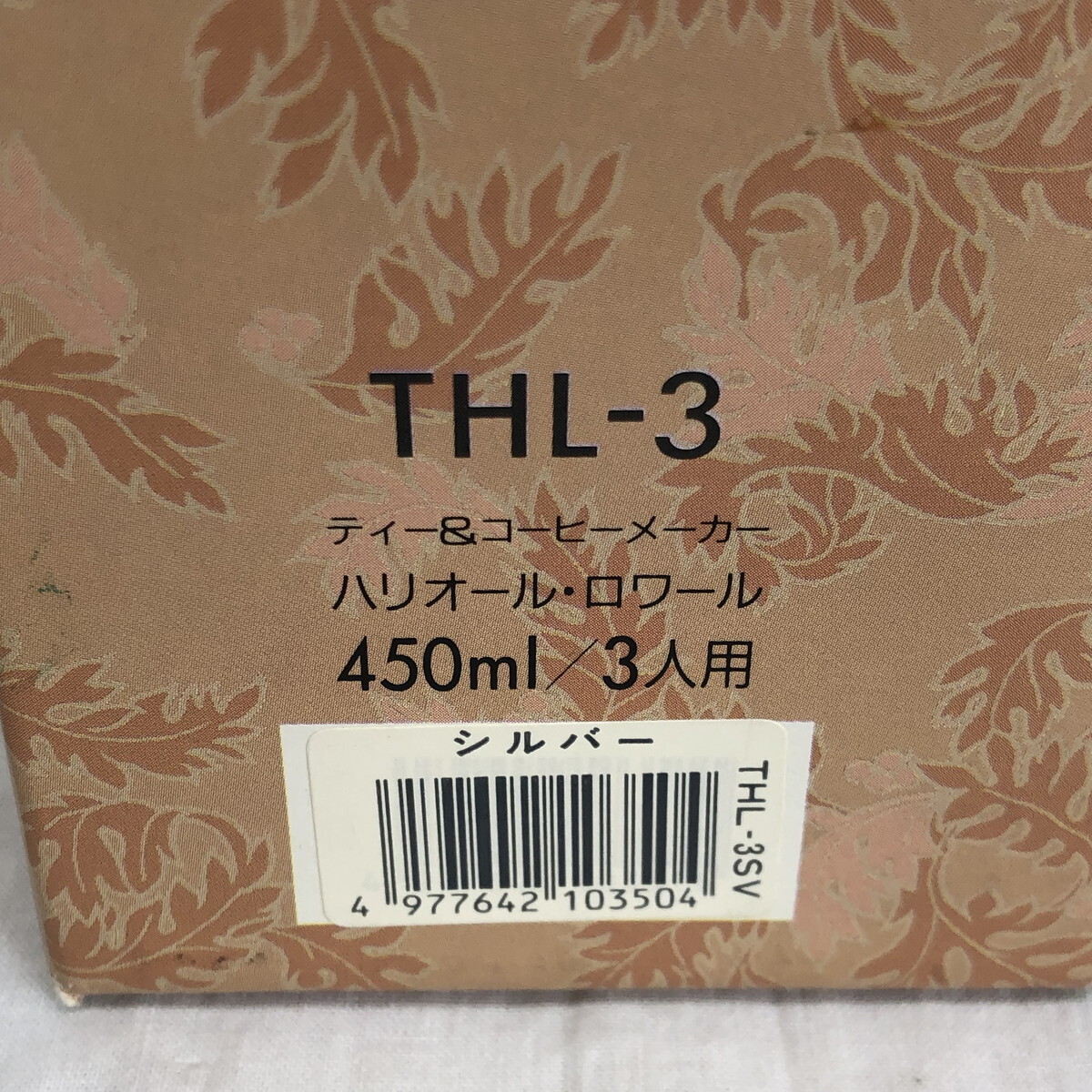 【未使用】 HARIO ハリオ ハリオール ロワール THL-3 コーヒーメーカー ティーメーカー ティーサーバー 450ml 3人分(N60307_2_s)の画像5