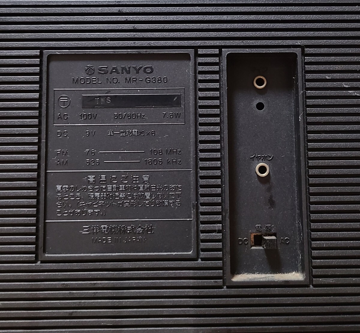 昭和レトロ SANYO サンヨー 2WAYスピーカーラジオ ラジカセ レコーダー MR-G380 中古の画像6