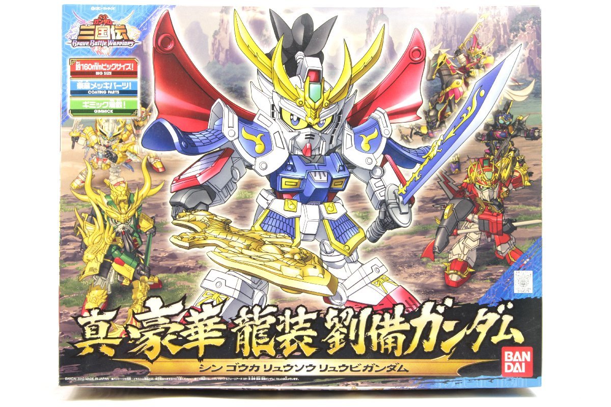 【未組立】 BANDAI/バンダイ ＊ SDガンダム BB戦士 021 三国伝 真 豪華 龍装 劉備シン ゴウカ リュウソウ リュウビ プラモデル ＊ #6390_画像1