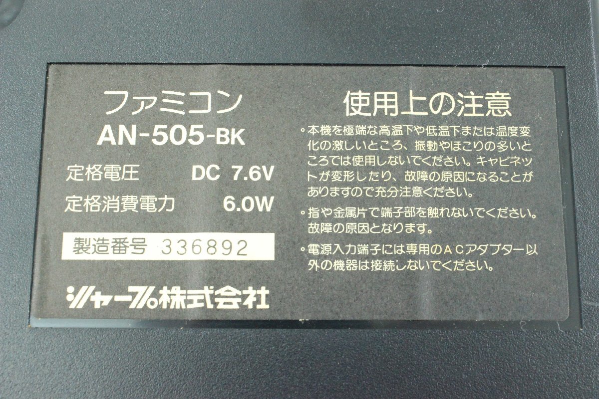 【昭和レトロ】SHARP/シャープ 〇 [ツインファミコン] AN-505-BK ファミリーコンピューター ディスクシステム FC 〇 #6352_画像6