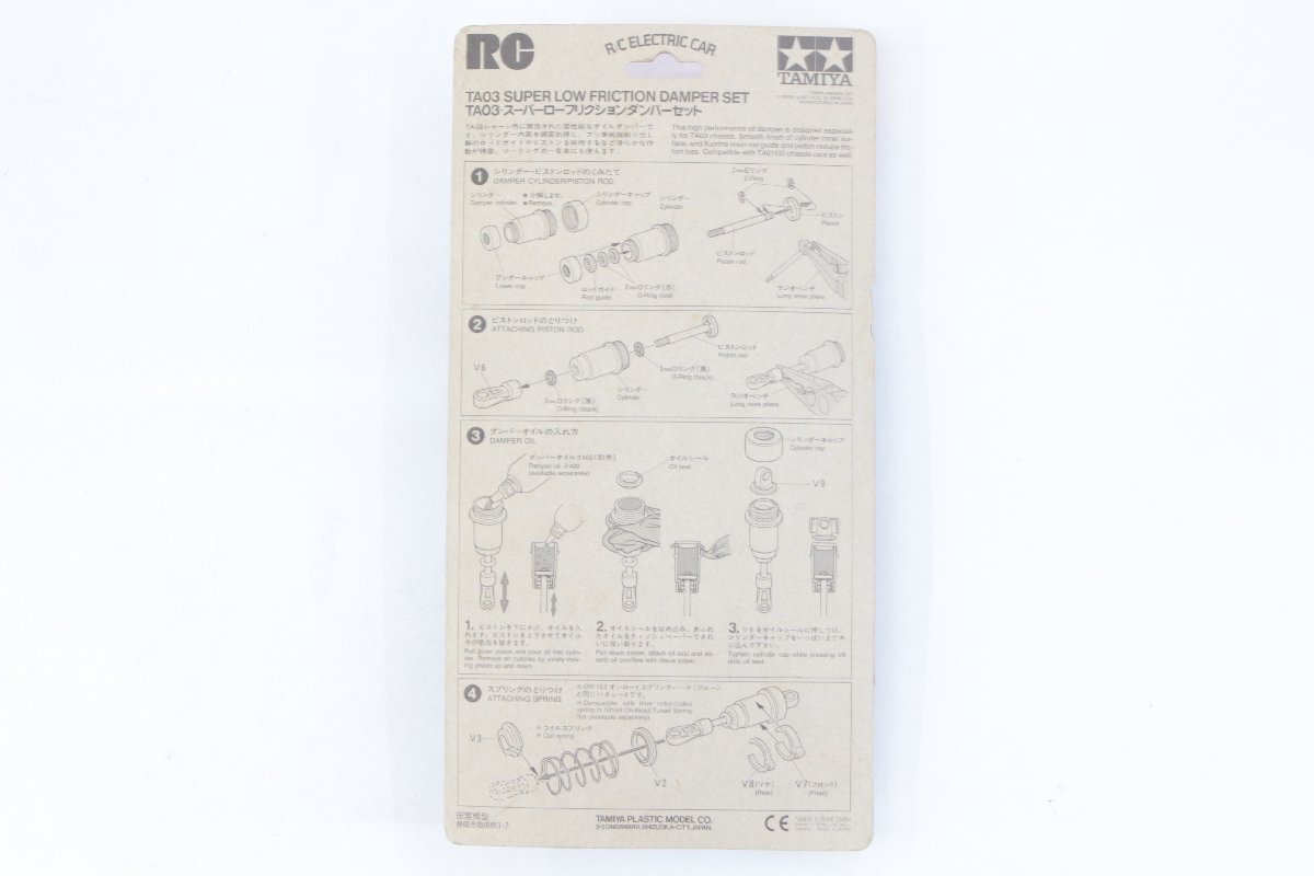 【未使用】 TAMIYA/タミヤ TA03 スーパーローフリクションダンパーセット 53280 RC/ラジコンパーツ ＊ #6636_画像5