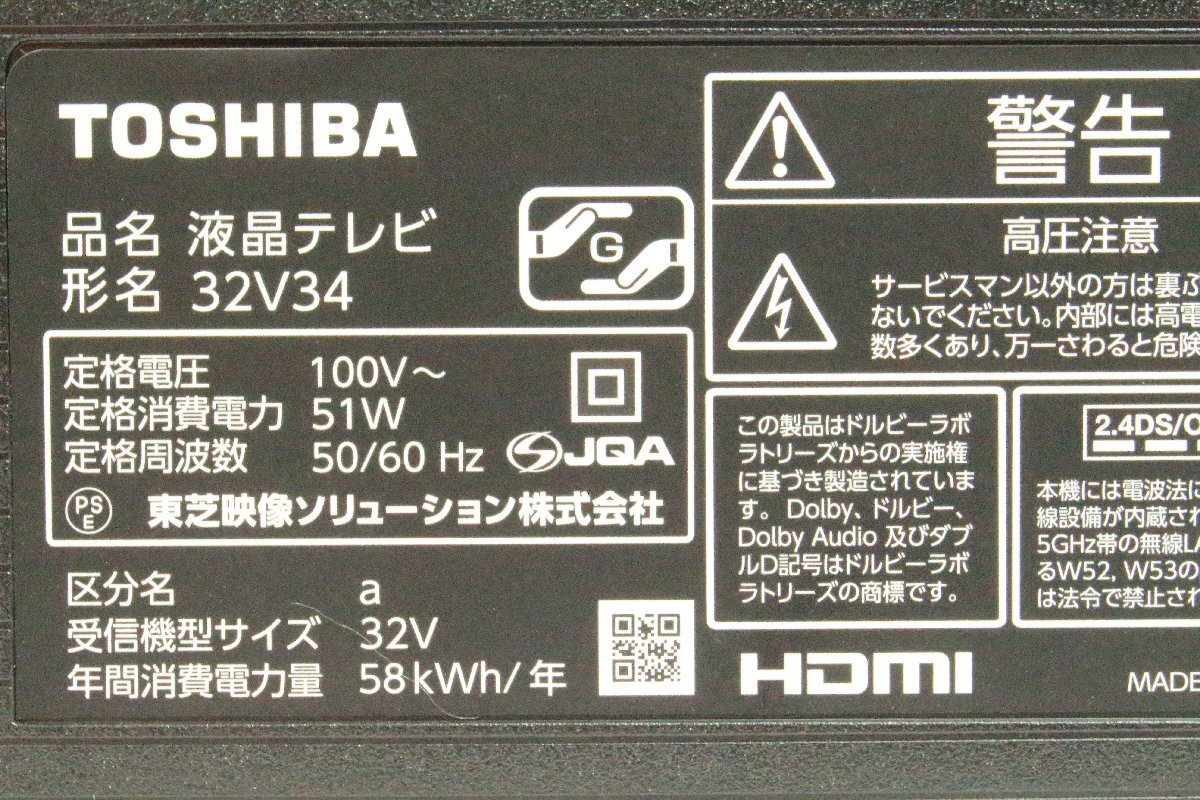 東芝 ◎ REGZA 32V型液晶テレビ [32V34] 2022年製 ◎ #6733_画像5