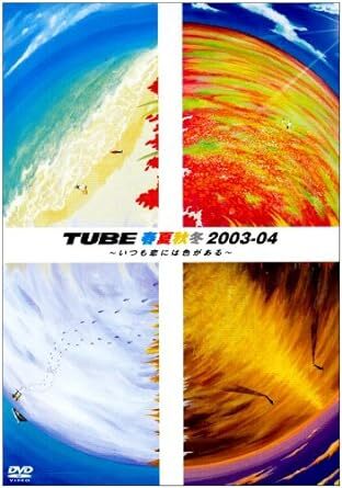 TUBE 春夏秋冬2003-04 ～いつも恋には色がある～ LIVE DVD_画像1