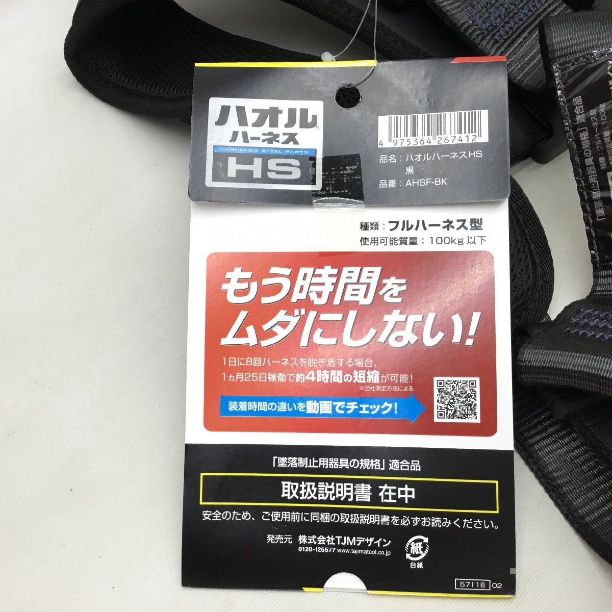 ■Tajima タジマ　ハオルハーネス　HS AHSF-BK 155cm～185cm対応　未使用？長期保管品　開封済品 /1.6kg_画像10