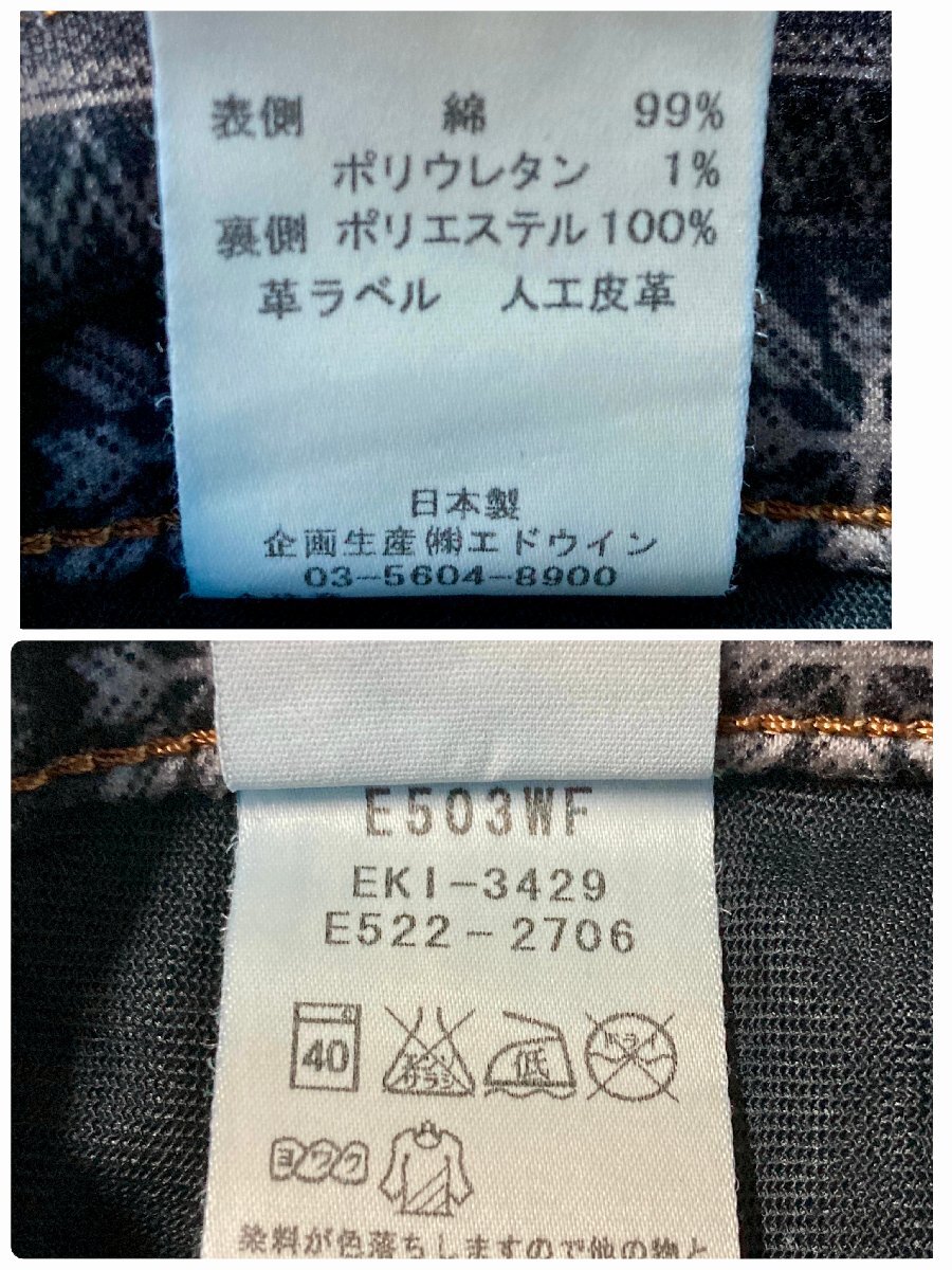 ★EDWIN 503 WILD FIRE 503WF エドウィン ワイルドファイア 裏地付きデニムパンツ メンズW33 ジーンズ ボトムス 日本製 0.8kg★_画像9