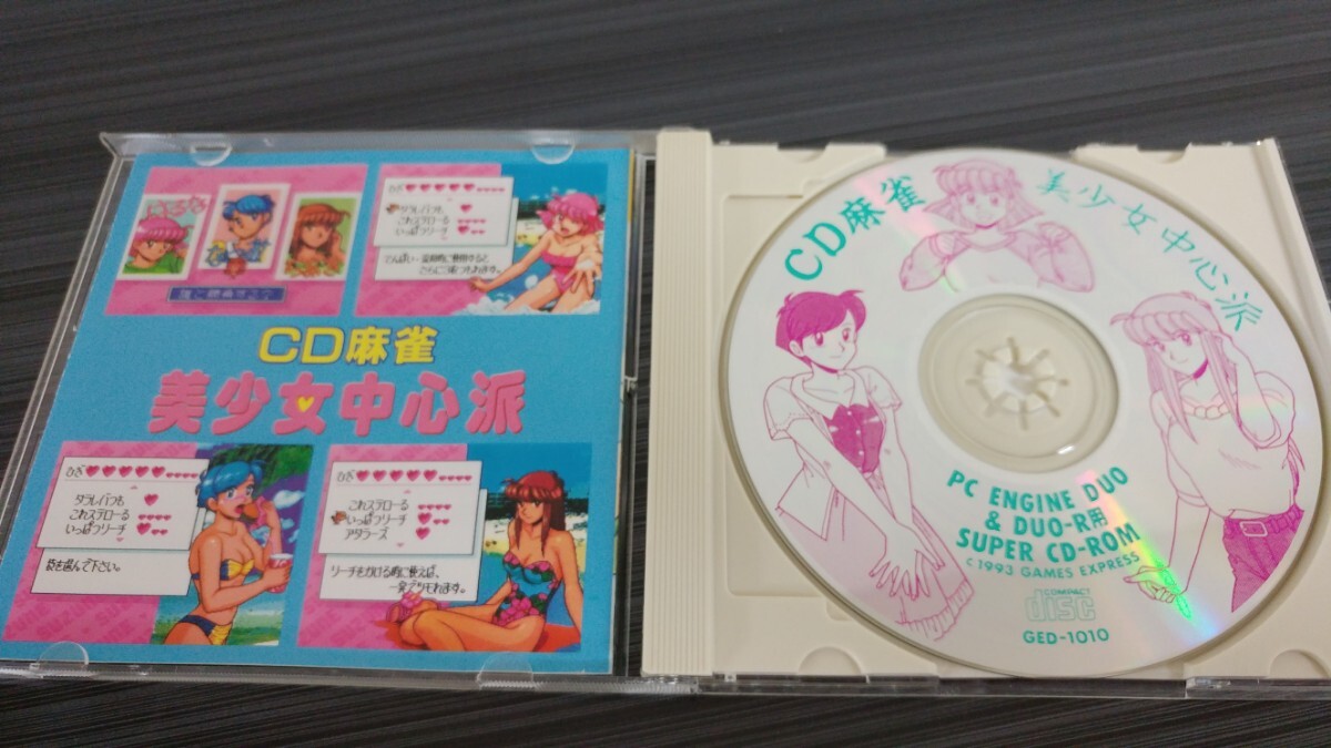 □PCエンジン□ハッカー□CD麻雀美少女中心派□GAMES EXPRES □PCエンジン□ハッカー□CD麻雀美少女中心派□GAMES EXPRES