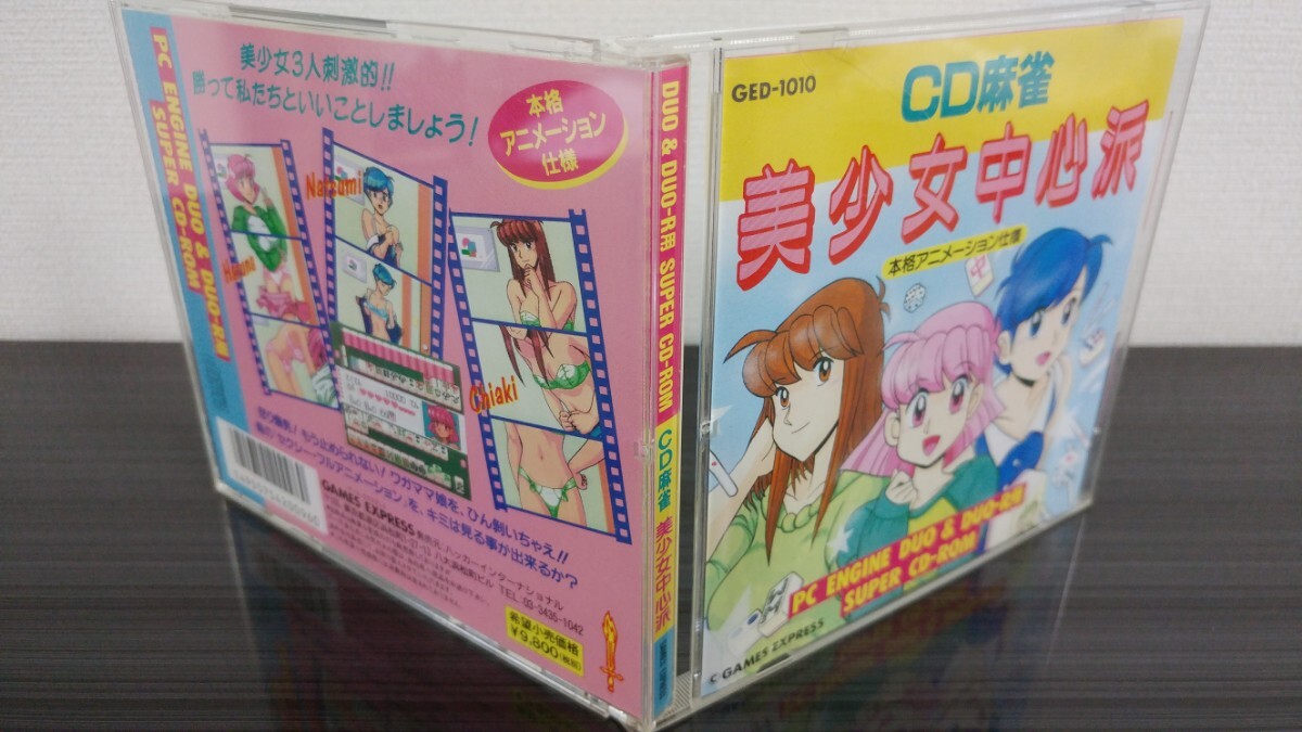 □PCエンジン□ハッカー□CD麻雀美少女中心派□GAMES EXPRES □PCエンジン□ハッカー□CD麻雀美少女中心派□GAMES EXPRES