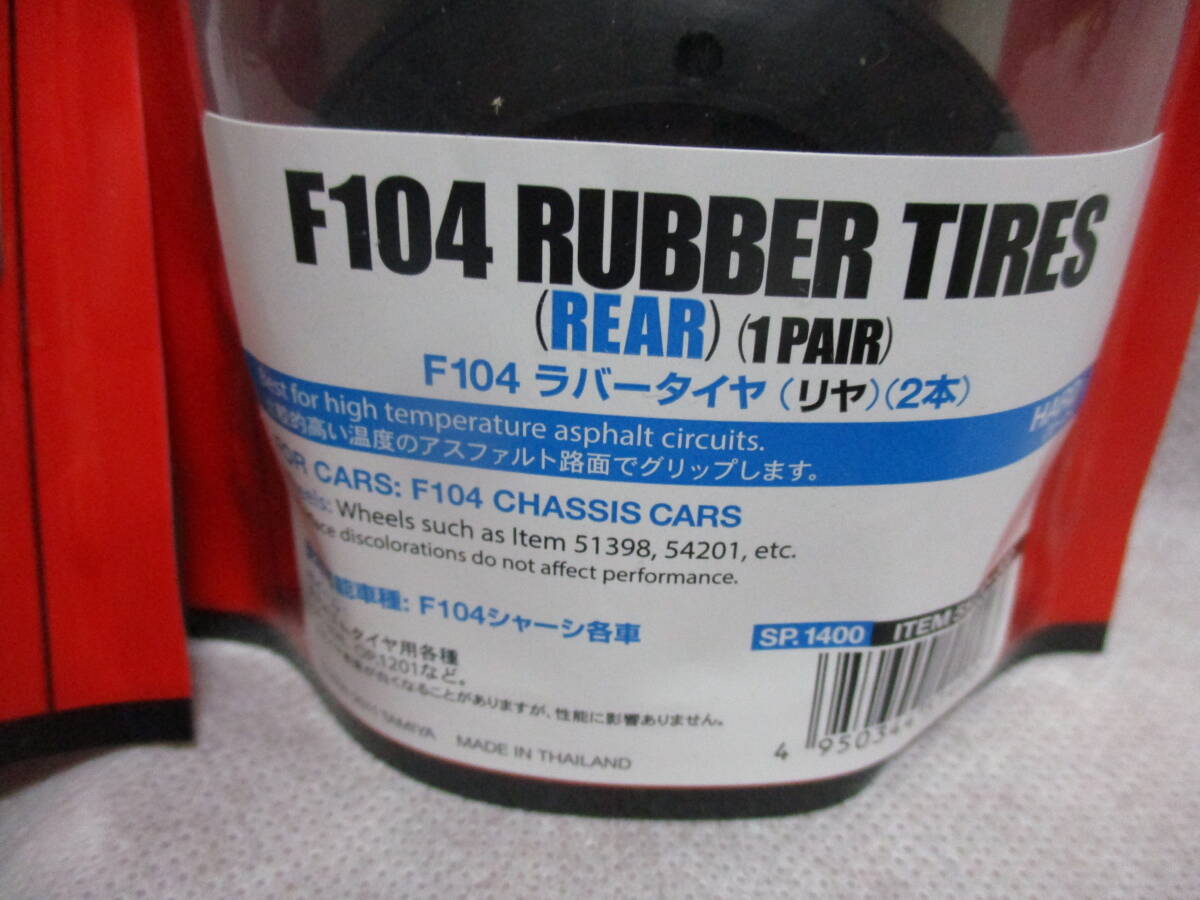  unused unopened goods Tamiya F104 Raver tire (F/R) set 
