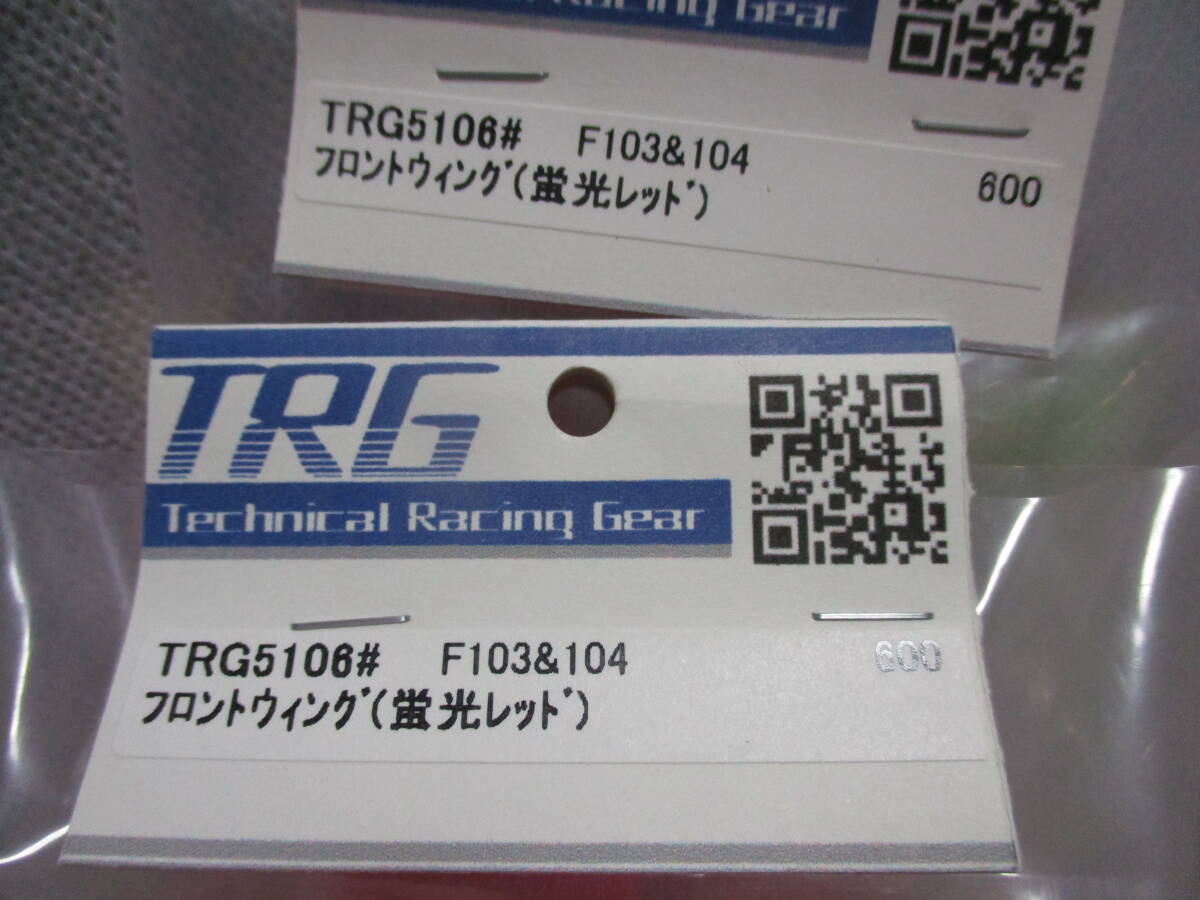 未使用未開封品 TRG TRG5106＃ フロントウイング(蛍光レッド) F103/104 2個セット_画像2