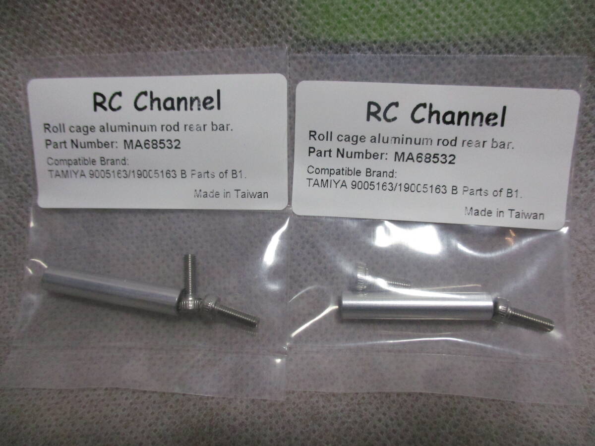 未使用未開封品 RC Channel MA68532 タミヤ ホットショット等用 ロールケージアルミロッドロング 2個セット_画像1