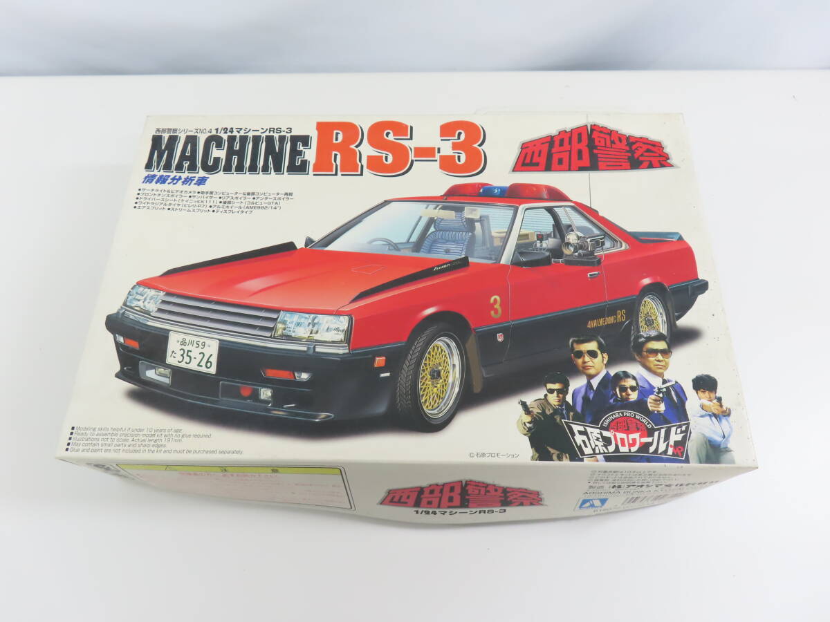 KSD-39【 西部警察 2】 1/24 アオシマ マシーンRS-3 未組立 長期保管品 現状渡し 当時物 未使用 動作未確認_画像1