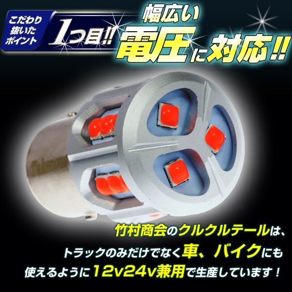 【2個セット】S25 LED ダブル レッド 12v 24v led 電球 クルクルテール ダブル球 180度段違いピン BAY15d くるくるテール レッド 竹村商会_画像4