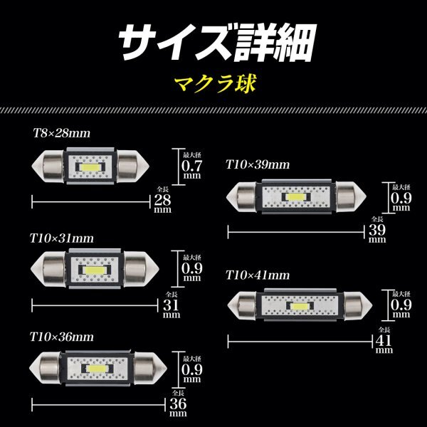 【T10×41mm2個セット】 12v 24v led マクラ球 T10×41 ホワイト まくら球 星マーカー 室内灯 角マーカー トラック ハイエース 竹村商会の画像7