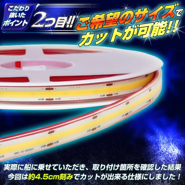 【24vホワイト】 最新版ledテープ 24v led 5m 防水 最強防水 COBテープ ledテープライト 船舶 船 漁船 トラック デコトラ 竹村商会_画像5