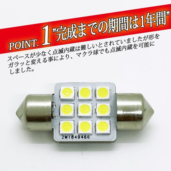 【ゆっくり点滅内蔵ホワイト】 24v led 電球 トラック 2個セット マクラ球 T10×31mm 5点留め星マーカー 1点留め星マーカー 竹村商会の画像4