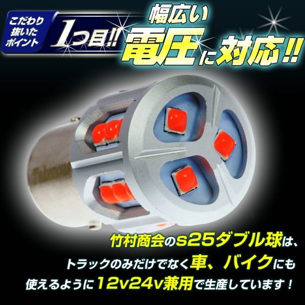 【2個セット】 s25 ダブル led レッド bay15d 180度 段違いピン ブレーキ ブレーキ球 ブレーキランプ トラック 単車 バイク オートバイ_画像4