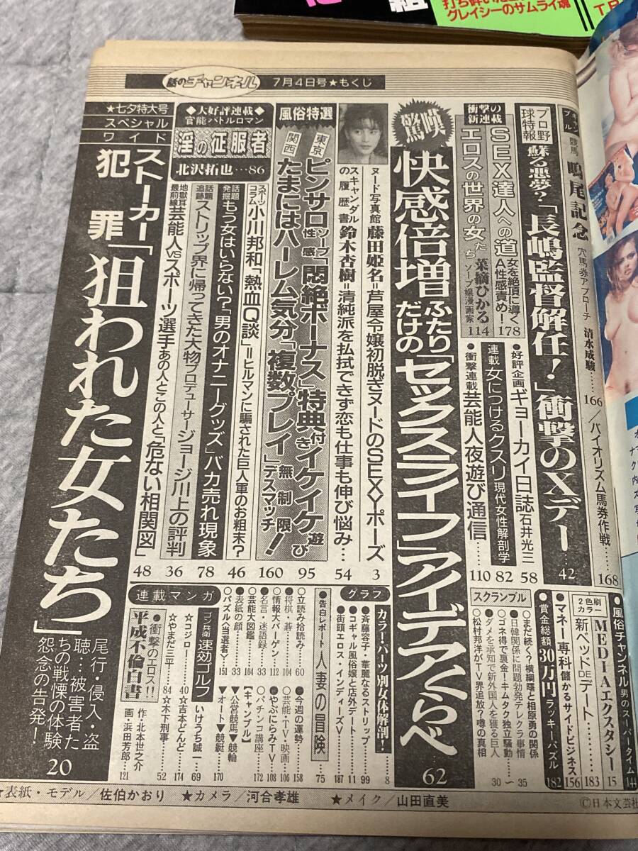 1990年代☆話のチャンネル☆問題実話☆実話ドキュメントスピリッツ☆早見優☆小沢まどか☆藤田姫名☆大竹一重☆須藤ゆうこ☆広田まみの画像3