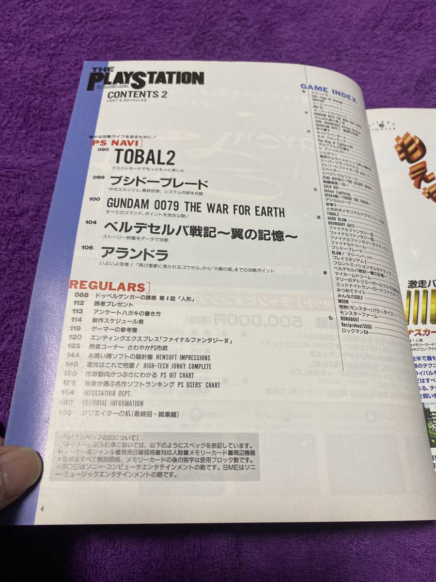 ザ・プレイステーション☆1997年5月30日☆鉄拳3☆エースコンバット2☆サガフロンティア☆フロントミッション☆ファイナルファンタジー☆の画像4