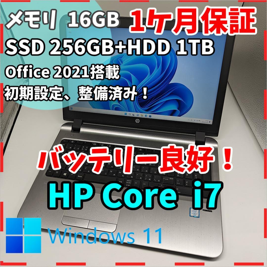 【HP】ProBook高年式i7 SSD256GB+1TB 16GB ノートPC　Core i7 6500U 送料無料 office2021認証済み_画像1