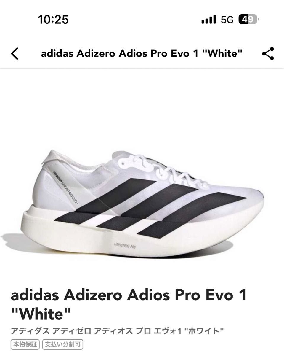 adidas Adizero Adios Pro Evo 1 "White"