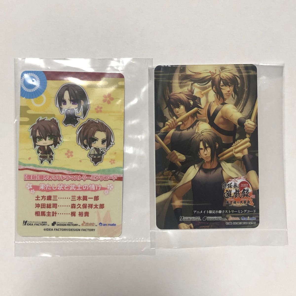 新品未使用　薄桜鬼 遊戯録 隊士達の大宴会 アニメイト限定セット　店舗特典　カード　2枚セット