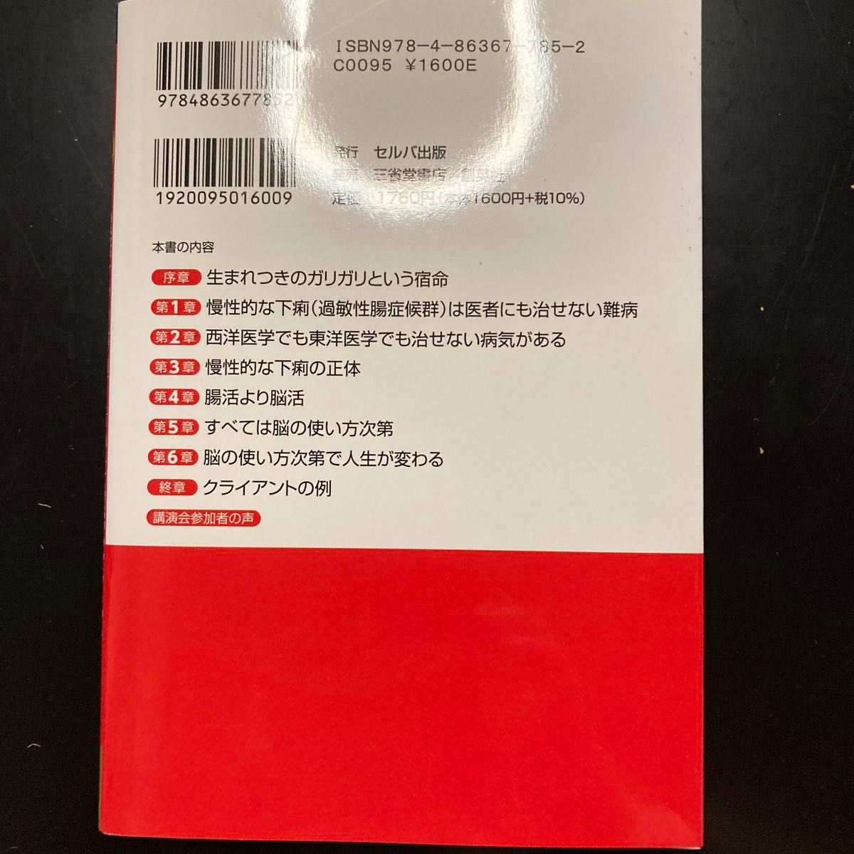 １回１０秒健康オタクが辿り着いた世界一シンプルで簡単な健康法　医者セラピストカウンセラーヒーラーが知らない （改訂版） 坂庭鳳／著