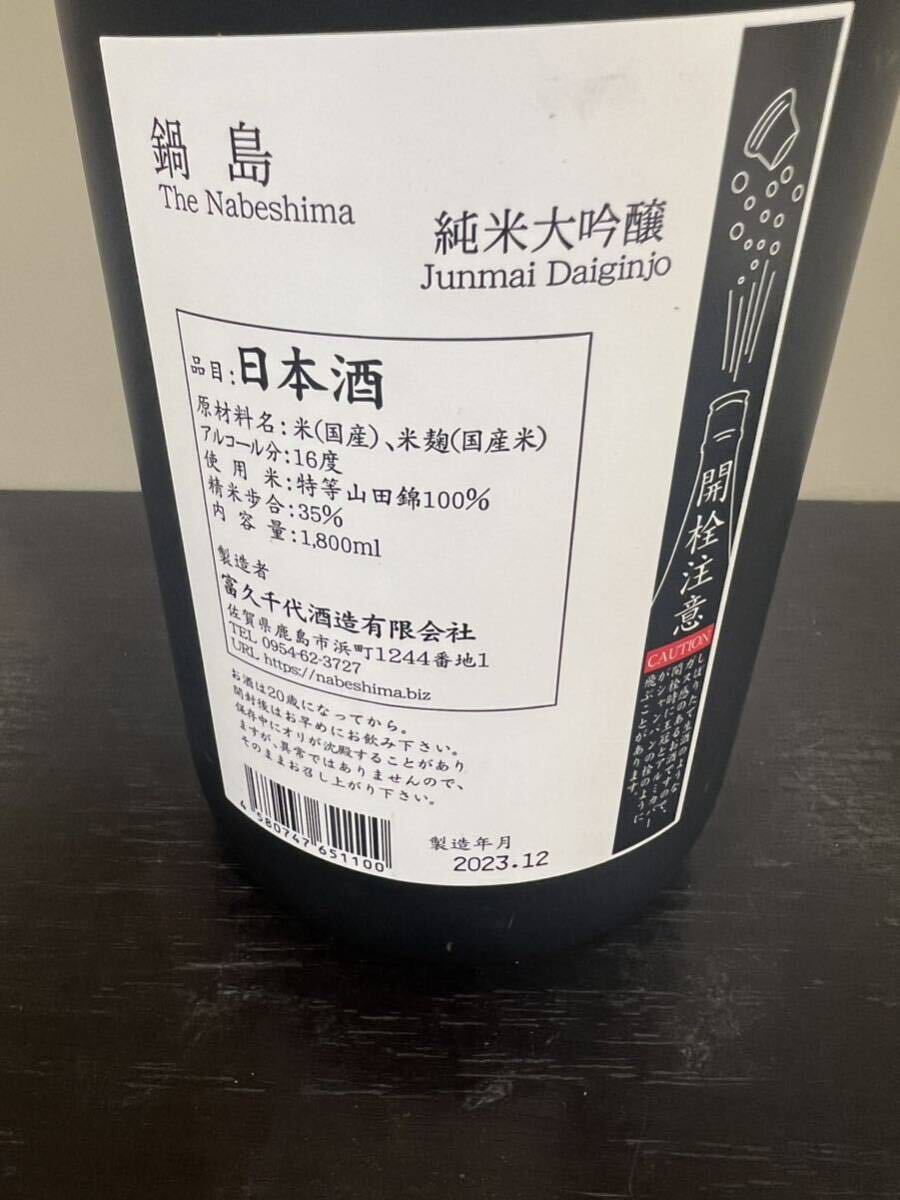 ★純米大吟醸入り★6本セット★ 琥泉・咲耶美・鍋島・悦凱陣・錦屋・壽・各1800ml_画像4