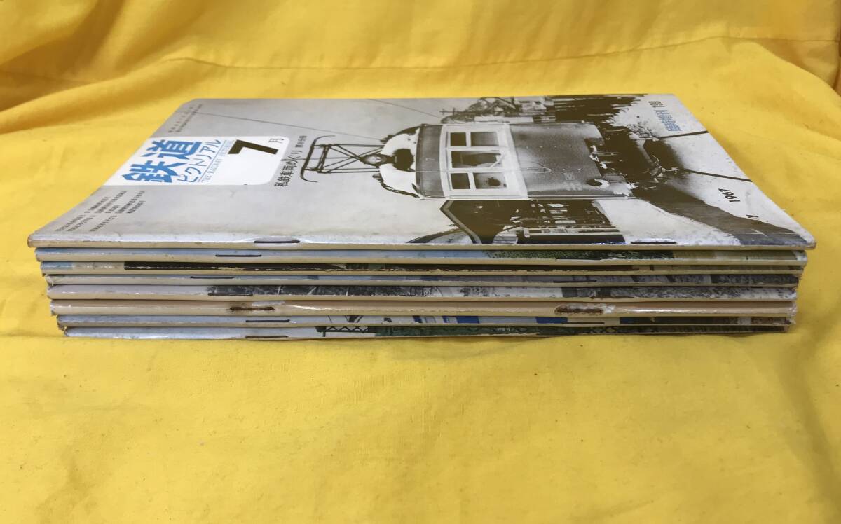 鉄道ピクトリアル 1967年～1970年 鉄道図書刊行会 8冊まとめて!!_画像6