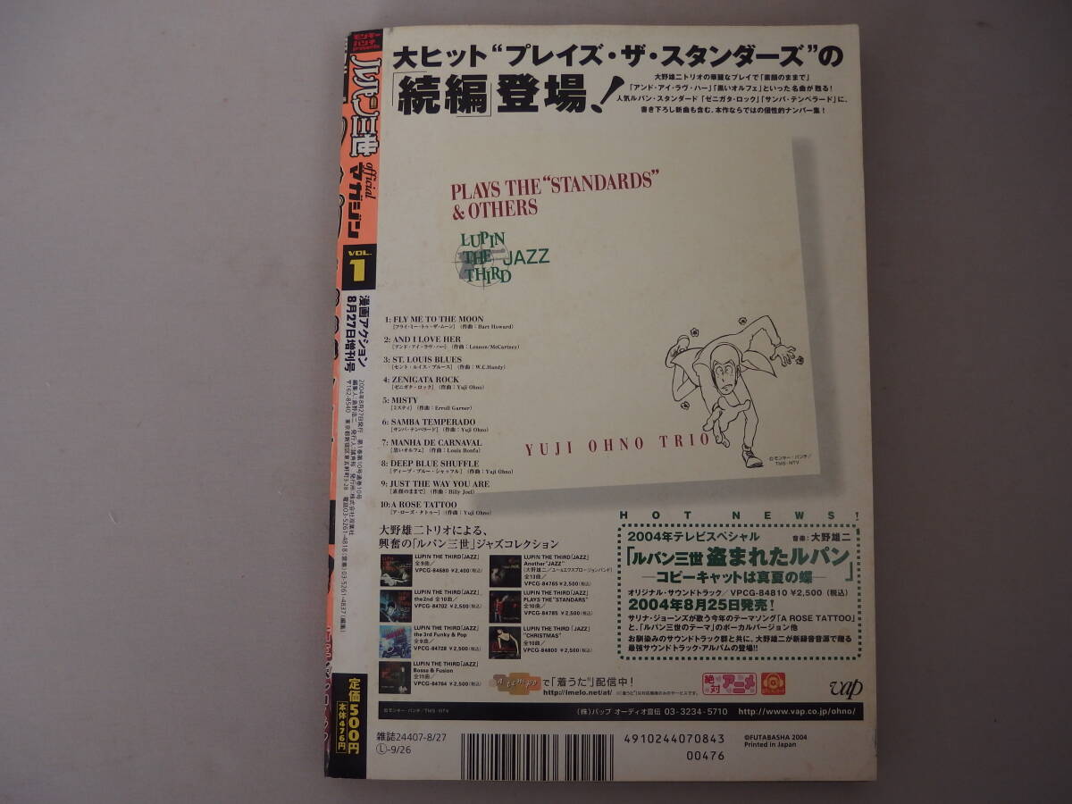 ルパン三世公式マガジン　2004.8.27増刊号_画像2