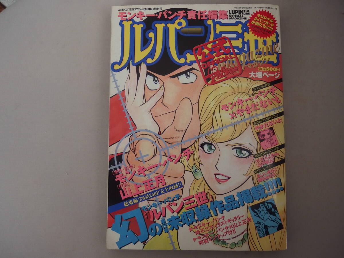 ルパン三世公式マガジン　H13.8.18増刊号_画像1