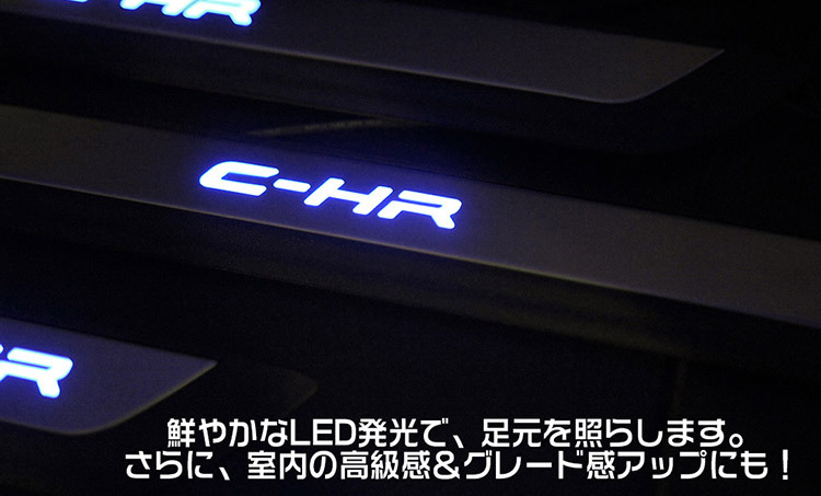 C-HR CHR ZYX10/NGX50 LEDスカッフプレート サイドステップ ステンレス 取付簡単 LED発光 12V 青 4枚セットの画像5