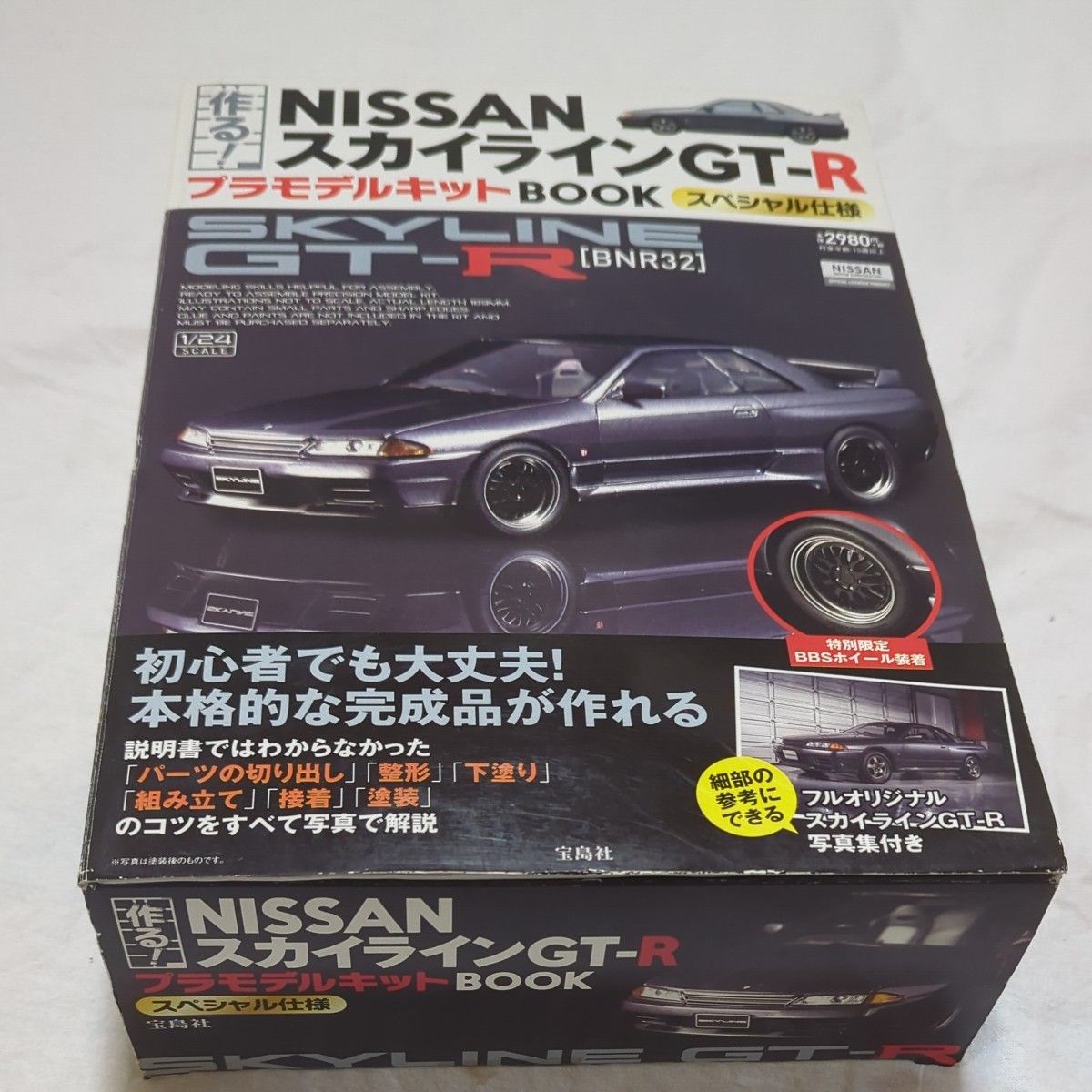 NISSAN スカイライン GT-R プラモデルキットBOOK