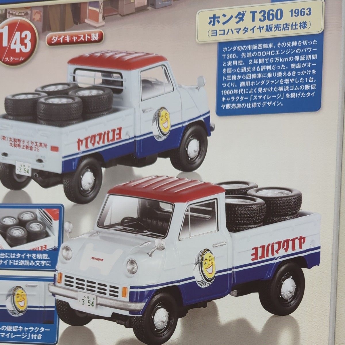 懐かしの商用車コレクション vol.02 ホンダ T360