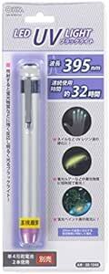 オーム(OHM) 電機 LED UVブラックライト ペン型 395nm レジン硬化 ペット尿検出 単4形乾電池2本 クリップ付_画像5